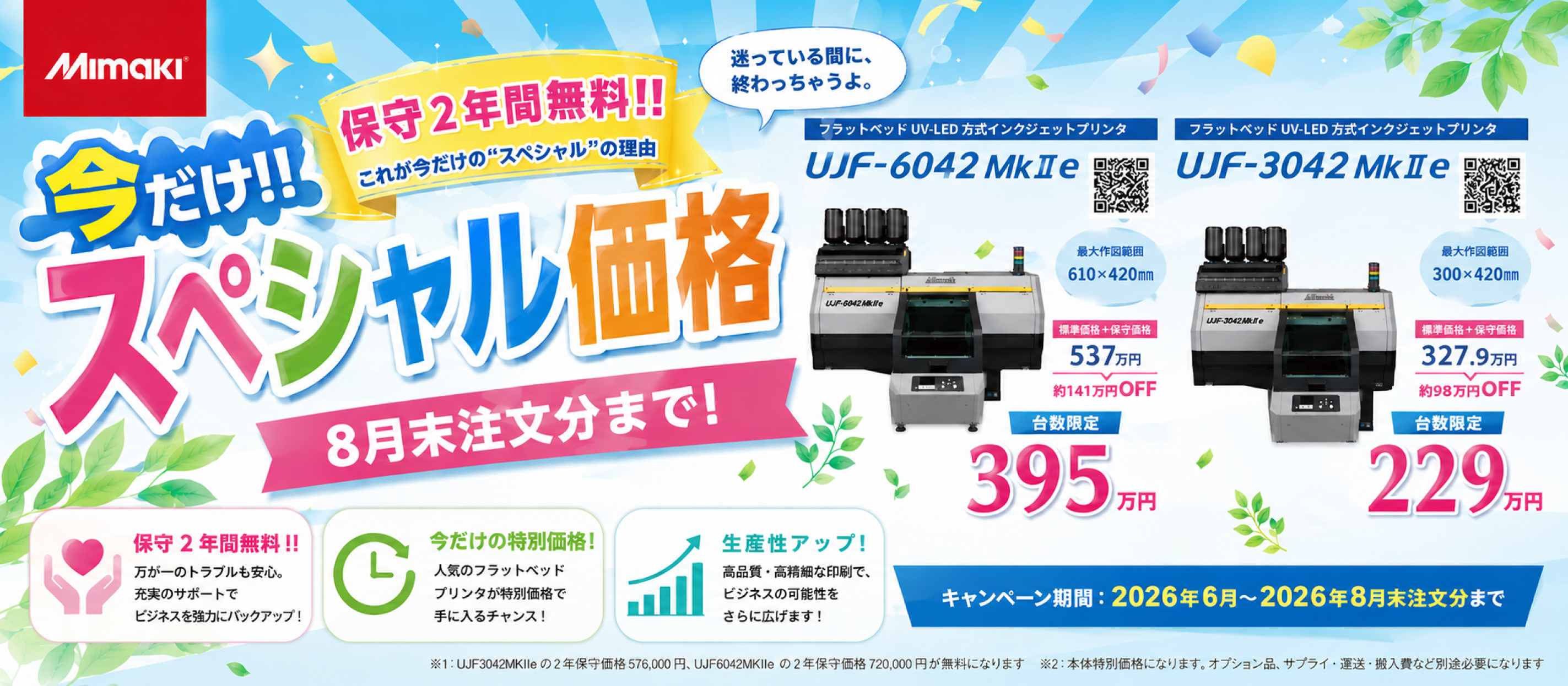 UJF-6042Mk2e