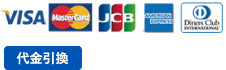 クレジット 代金引換