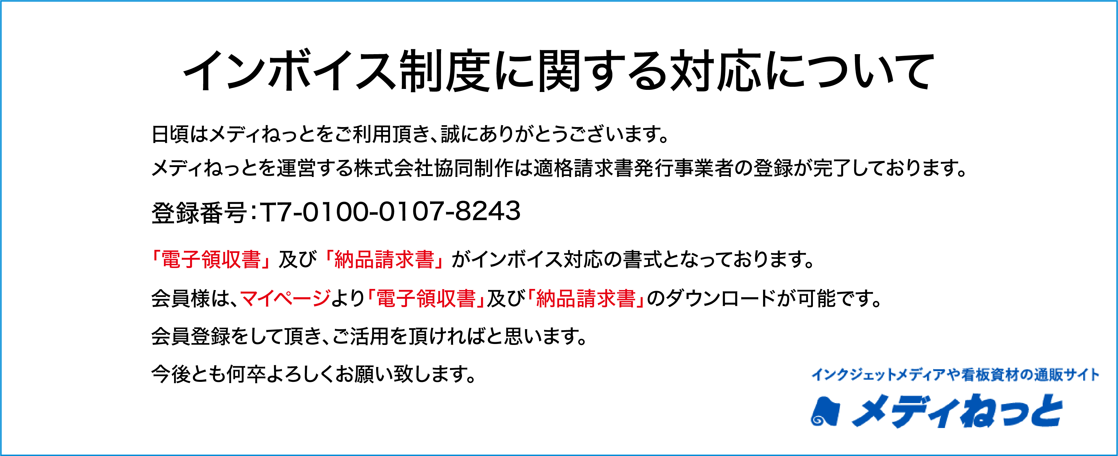 インボイス制度に関する対応について