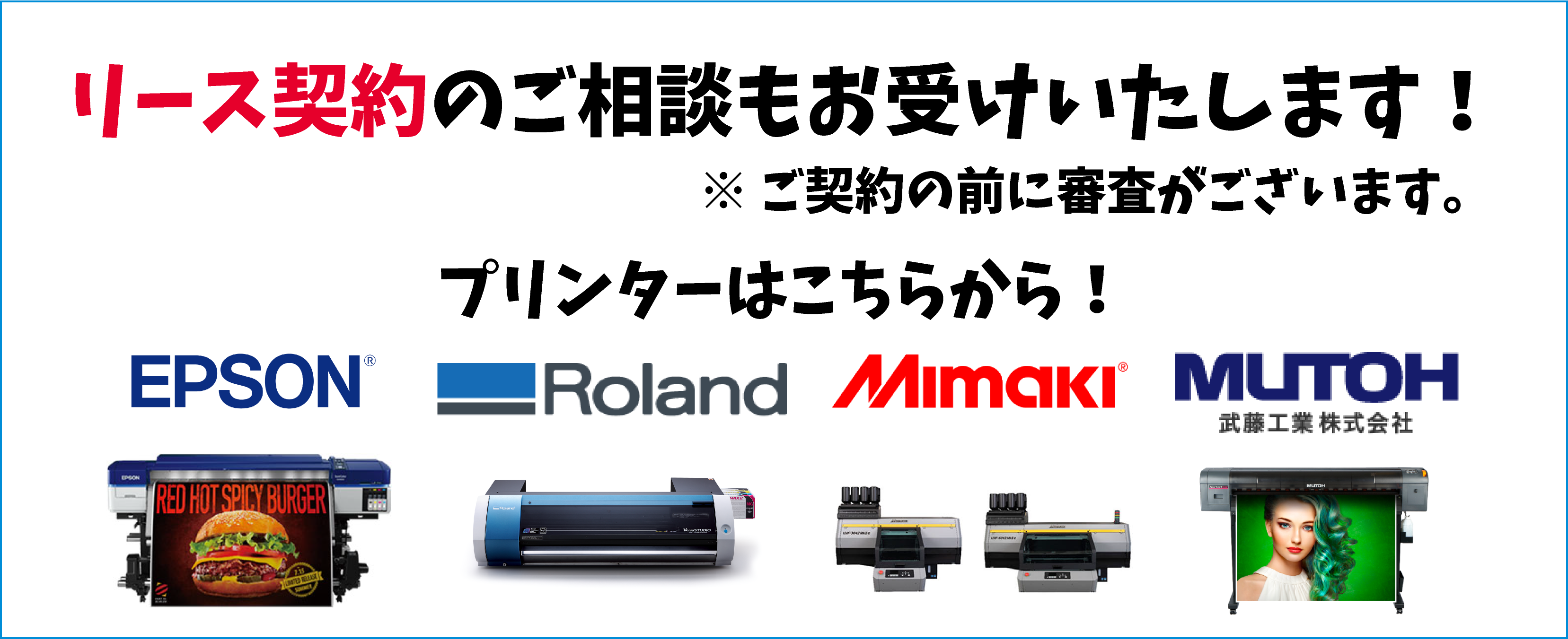 インクジェットプリンターはこちら