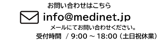 お問い合わせはこちらTEL :
03-3805-2503受付時間／9：00～18：00